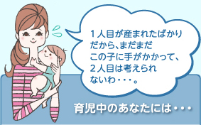 育児中のあなたには・・・